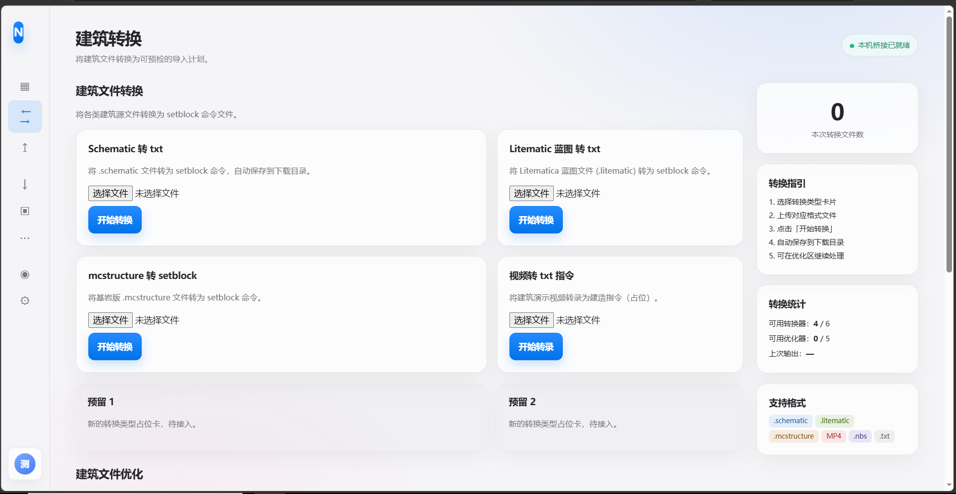 Nimbus Gate 工作台预览
