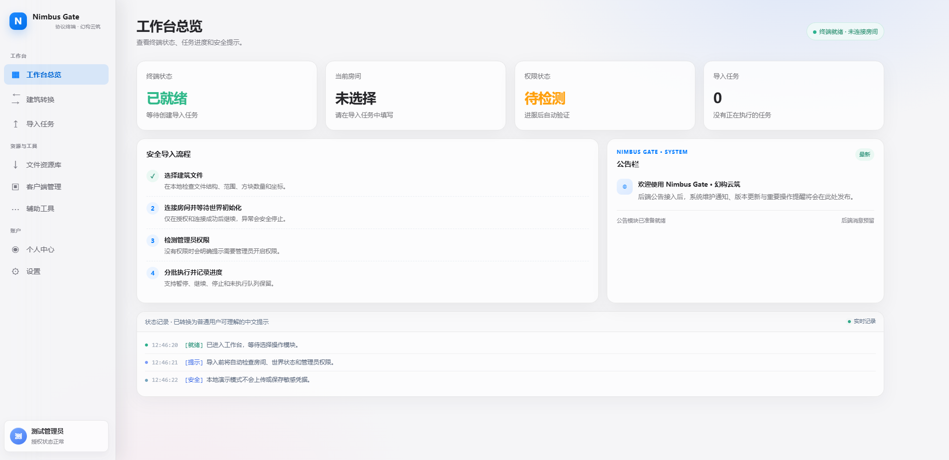 工作台总览