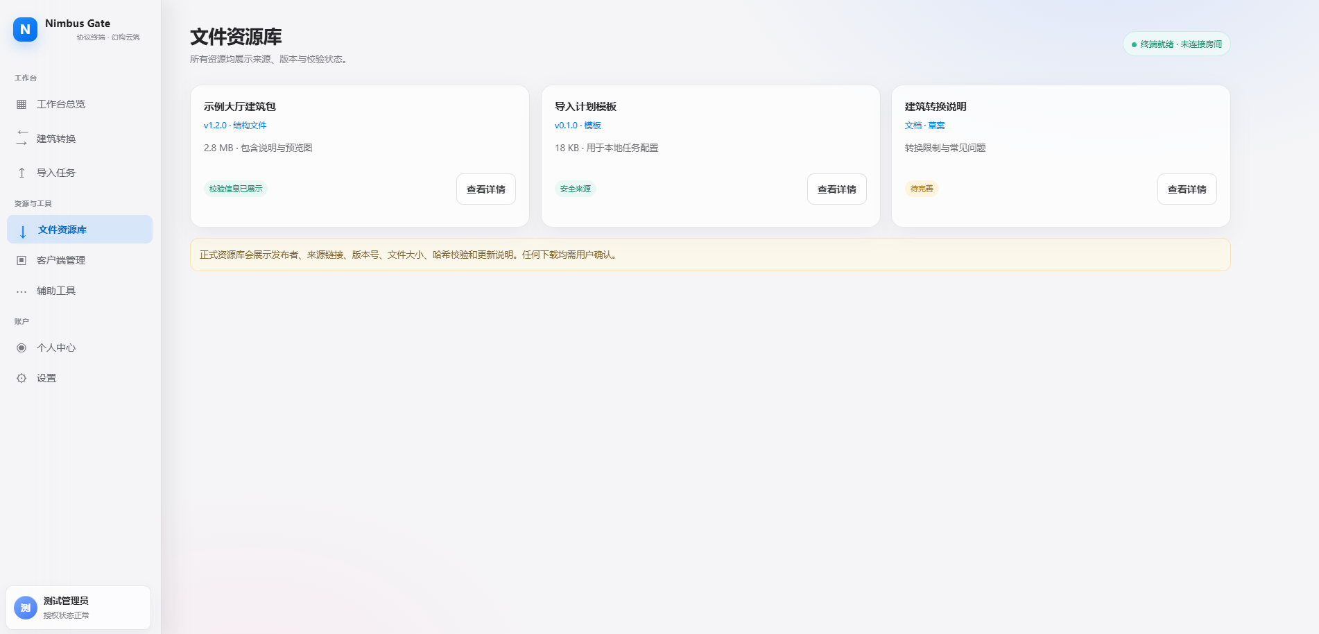 文件资源库